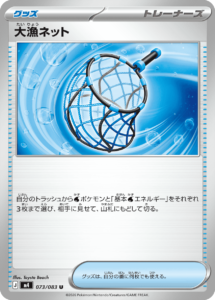 大漁ネット U（073/083）M4 拡張パック ニンジャスピナー ポケモンカード MEGA 2026 Pokémon. © 1995- 2026 Nintendo/Creatures Inc./GAME FREAK inc.