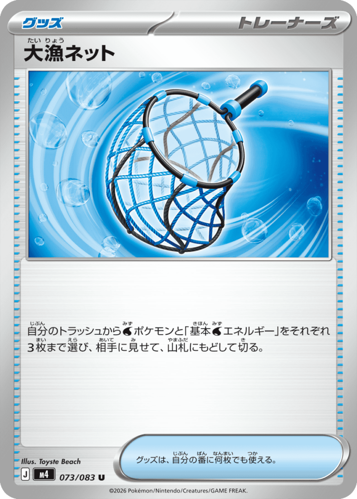 大漁ネット U(073/083)M4 拡張パック ニンジャスピナー ポケモンカード MEGA 2026 Pokémon. © 1995- 2026 Nintendo/Creatures Inc./GAME FREAK inc.