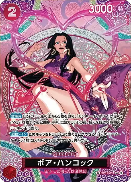 ボア・ハンコック SP (OP12-014 SR) 第15弾『神の島の冒険』ワンピースカードゲーム©尾田栄一郎/集英社・フジテレビ・東映アニメーション