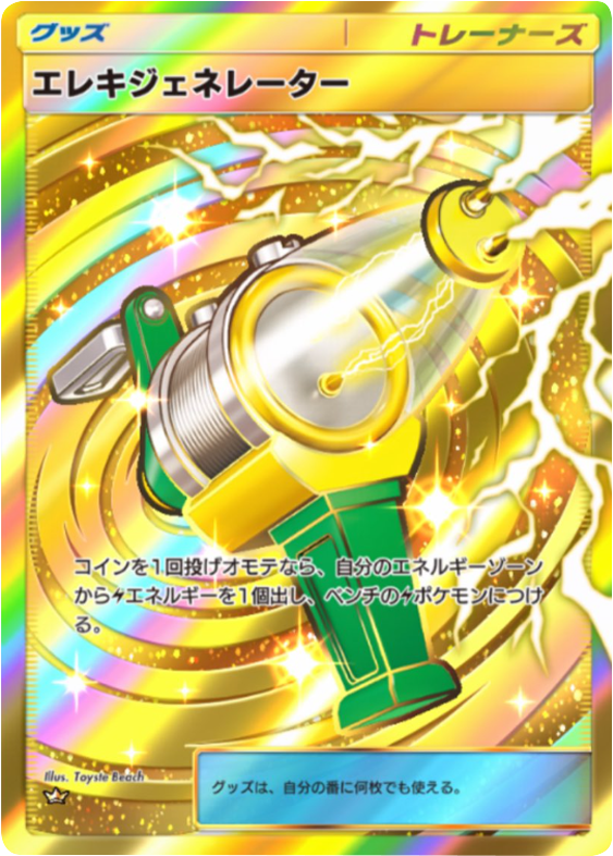 エレキジェネレーター クラウン(王冠) テーマ拡張パック「パルデアワンダー」 ポケポケ ポケモンカードアプリ