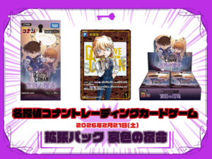 拡張パック CT-P08 名探偵コナンTCG Case-Booster 08 哀色の宿命 名探偵コナントレーディングカードゲーム ©青山剛昌/小学館 ©TOM