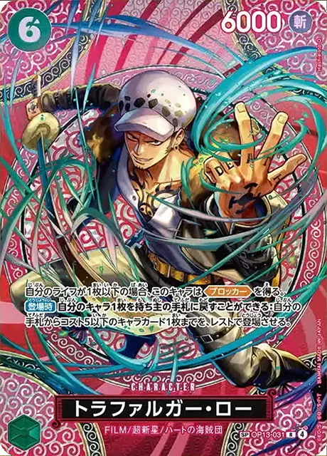 トラファルガー・ロー SP (OP13-031 R) 第15弾『神の島の冒険』ワンピースカードゲーム©尾田栄一郎/集英社・フジテレビ・東映アニメーション