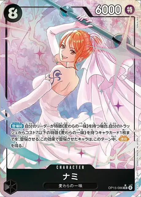 ナミ SR パラレル (OP15-086) 第15弾『神の島の冒険』ワンピースカードゲーム©尾田栄一郎/集英社・フジテレビ・東映アニメーション