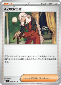 AZの安らぎ U(075/083)M4 拡張パック ニンジャスピナー ポケモンカード MEGA 2026 Pokémon. © 1995- 2026 Nintendo/Creatures Inc./GAME FREAK inc.