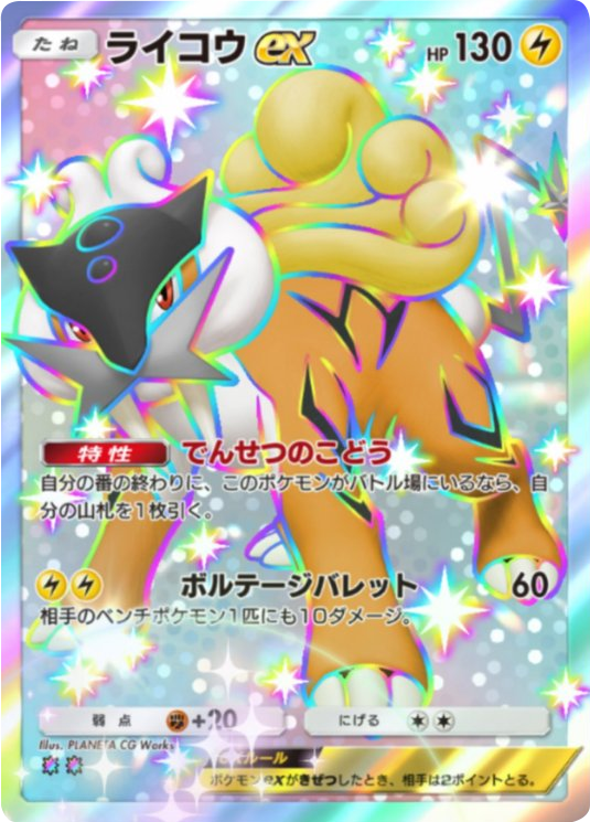 ライコウex レインボー(2)テーマ拡張パック「パルデアワンダー」 ポケポケ ポケモンカードアプリ