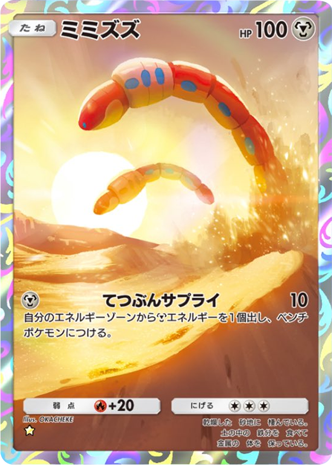 ミミズズ ★(星1)テーマ拡張パック「パルデアワンダー」 ポケポケ ポケモンカードアプリ