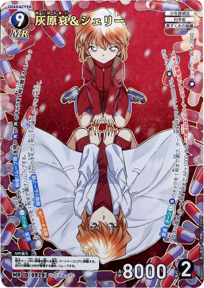 灰原哀＆シェリー MR (ID 0929) 拡張パック CT-P08 名探偵コナンTCG Case-Booster 08 哀色の宿命 名探偵コナントレーディングカードゲーム ©青山剛昌/小学館 ©TOM