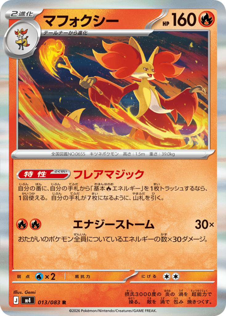 マフォクシー R(013/083)M4 拡張パック ニンジャスピナー ポケモンカード MEGA 2026 Pokémon. © 1995- 2026 Nintendo/Creatures Inc./GAME FREAK inc.