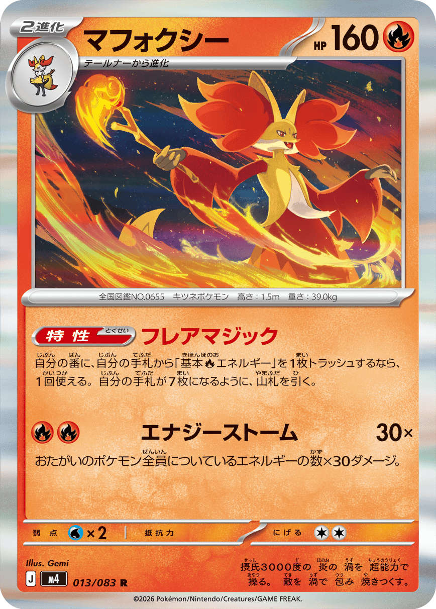マフォクシー R（013/083）M4 拡張パック ニンジャスピナー ポケモンカード MEGA 2026 Pokémon. © 1995- 2026 Nintendo/Creatures Inc./GAME FREAK inc.