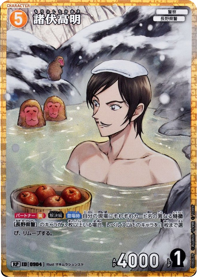 諸伏高明 RP (ID 0904) 拡張パック CT-P08 名探偵コナンTCG Case-Booster 08 哀色の宿命 名探偵コナントレーディングカードゲーム ©青山剛昌/小学館 ©TOM