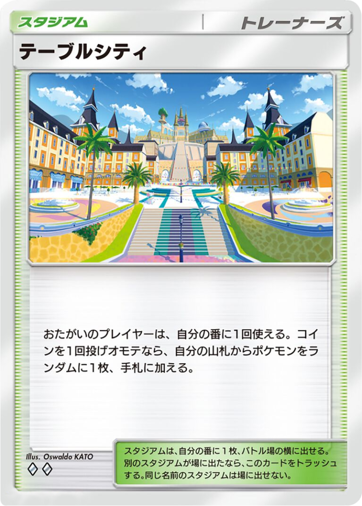 テーブルシティ ♢♢(ダイア2) テーマ拡張パック「パルデアワンダー」 ポケポケ ポケモンカードアプリ