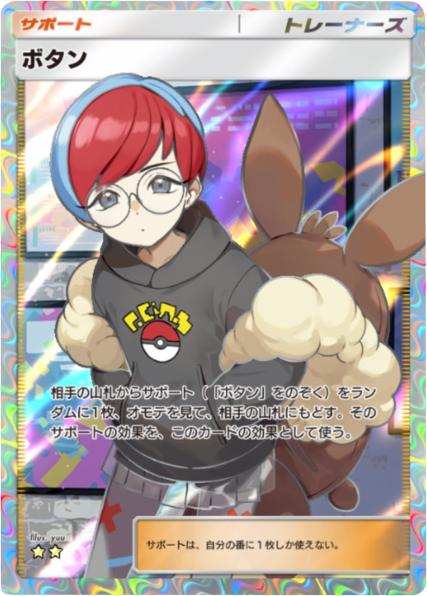 ボタン ★★(星2) テーマ拡張パック「パルデアワンダー」 ポケポケ ポケモンカードアプリ