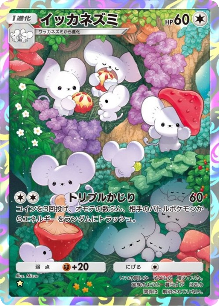 イッカネズミ ★(星1)テーマ拡張パック「パルデアワンダー」 ポケポケ ポケモンカードアプリ