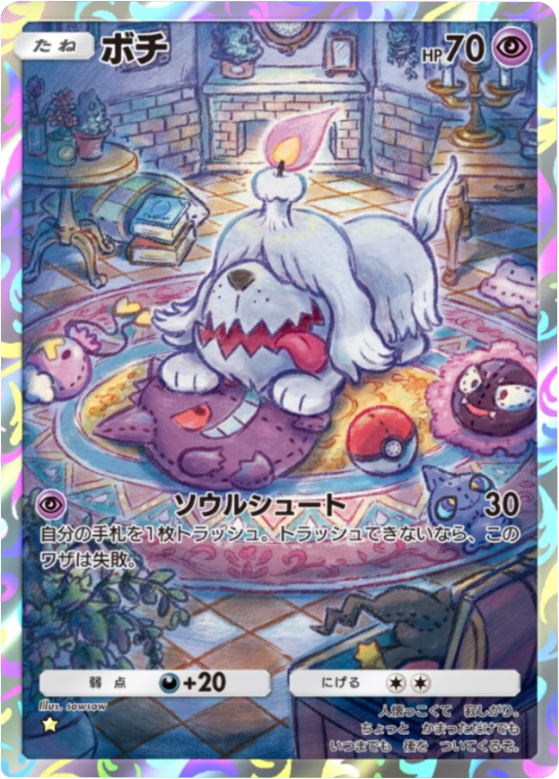 ボチ ★(星1)テーマ拡張パック「パルデアワンダー」 ポケポケ ポケモンカードアプリ