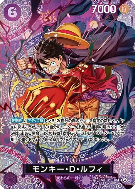 モンキー・D・ルフィ SP (ST26-005) 第15弾『神の島の冒険』ワンピースカードゲーム©尾田栄一郎/集英社・フジテレビ・東映アニメーション