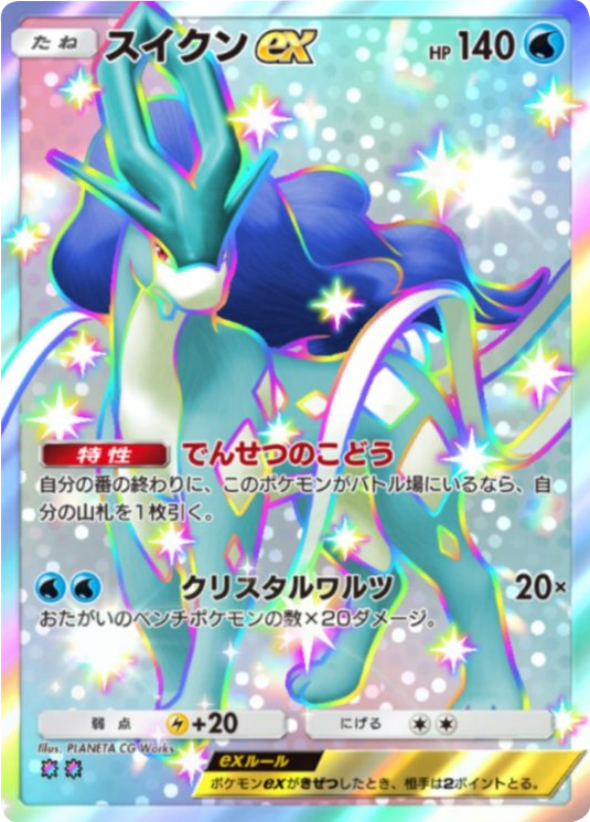 スイクンex レインボー(2)テーマ拡張パック「パルデアワンダー」 ポケポケ ポケモンカードアプリ