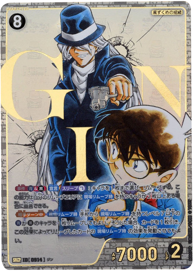 コナン＆ジン SRCP (ID 0814) 拡張パック CT-P08 名探偵コナンTCG Case-Booster 08 哀色の宿命 名探偵コナントレーディングカードゲーム ©青山剛昌/小学館 ©TOM