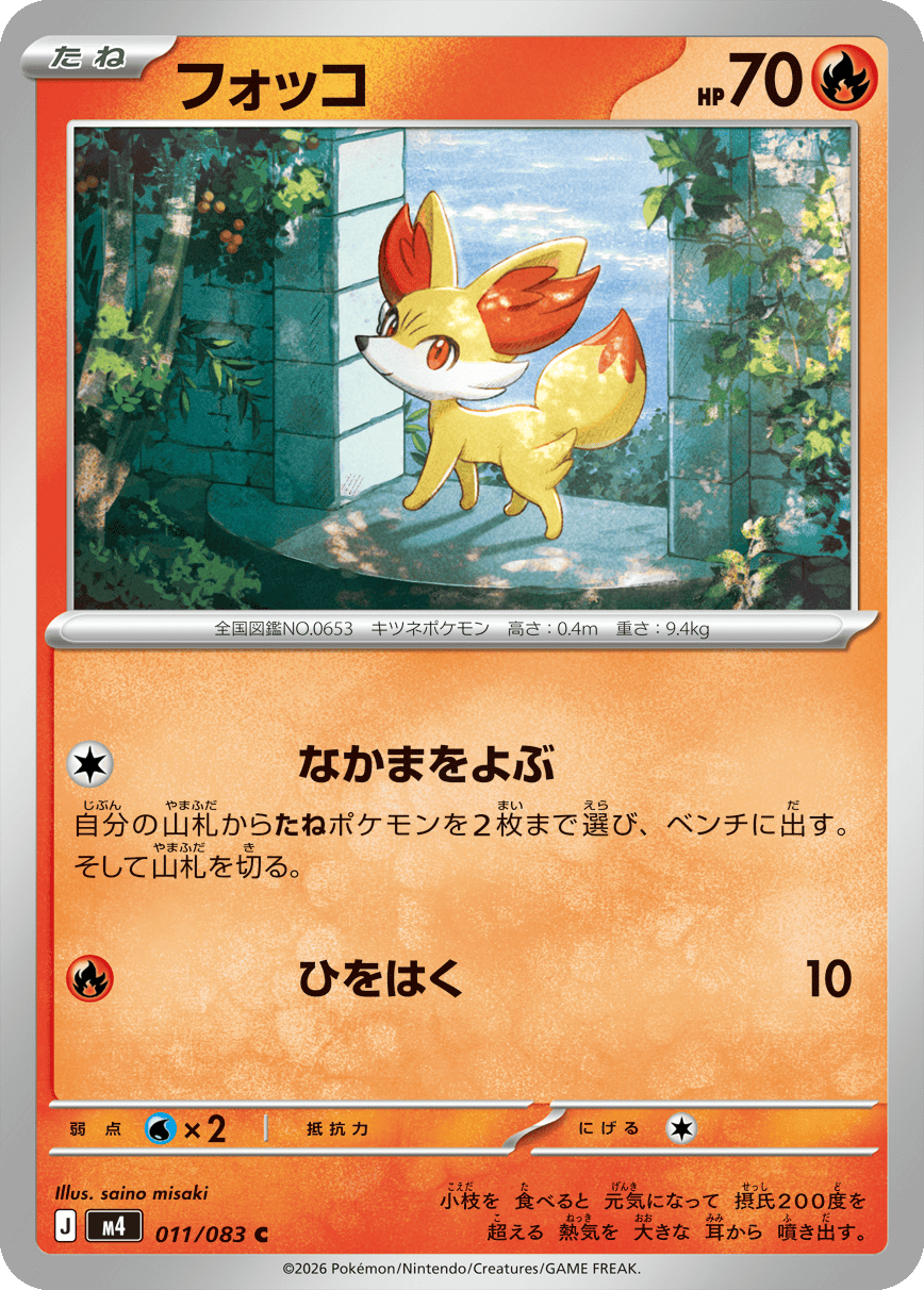 フォッコ C（011/083）M4 拡張パック ニンジャスピナー ポケモンカード MEGA 2026 Pokémon. © 1995- 2026 Nintendo/Creatures Inc./GAME FREAK inc.