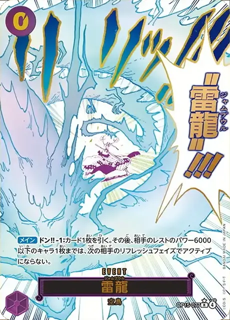 雷龍 R パラレル (OP15-077) 第15弾『神の島の冒険』ワンピースカードゲーム©尾田栄一郎/集英社・フジテレビ・東映アニメーション