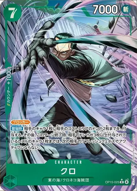 クロ R パラレル (OP15-025) 第15弾『神の島の冒険』ワンピースカードゲーム©尾田栄一郎/集英社・フジテレビ・東映アニメーション