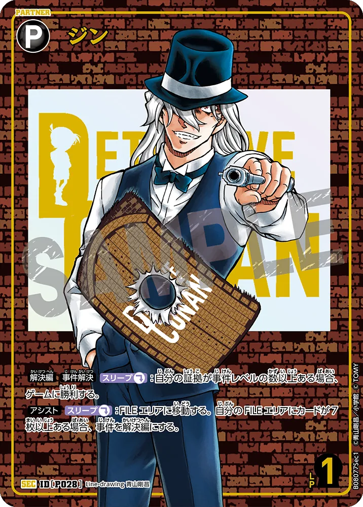 ジン SEC レンガ (ID P028) 拡張パック CT-P08 名探偵コナンTCG Case-Booster 08 哀色の宿命 名探偵コナントレーディングカードゲーム ©青山剛昌/小学館 ©TOM