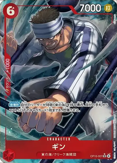 ギン SR パラレル (OP15-007) 第15弾『神の島の冒険』ワンピースカードゲーム©尾田栄一郎/集英社・フジテレビ・東映アニメーション