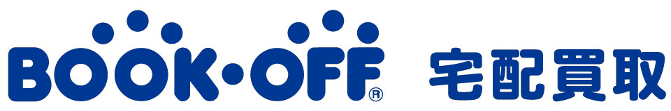 自宅で本・CD・DVD・ゲームが簡単に売れるブックオフ公式の宅配買取サービス