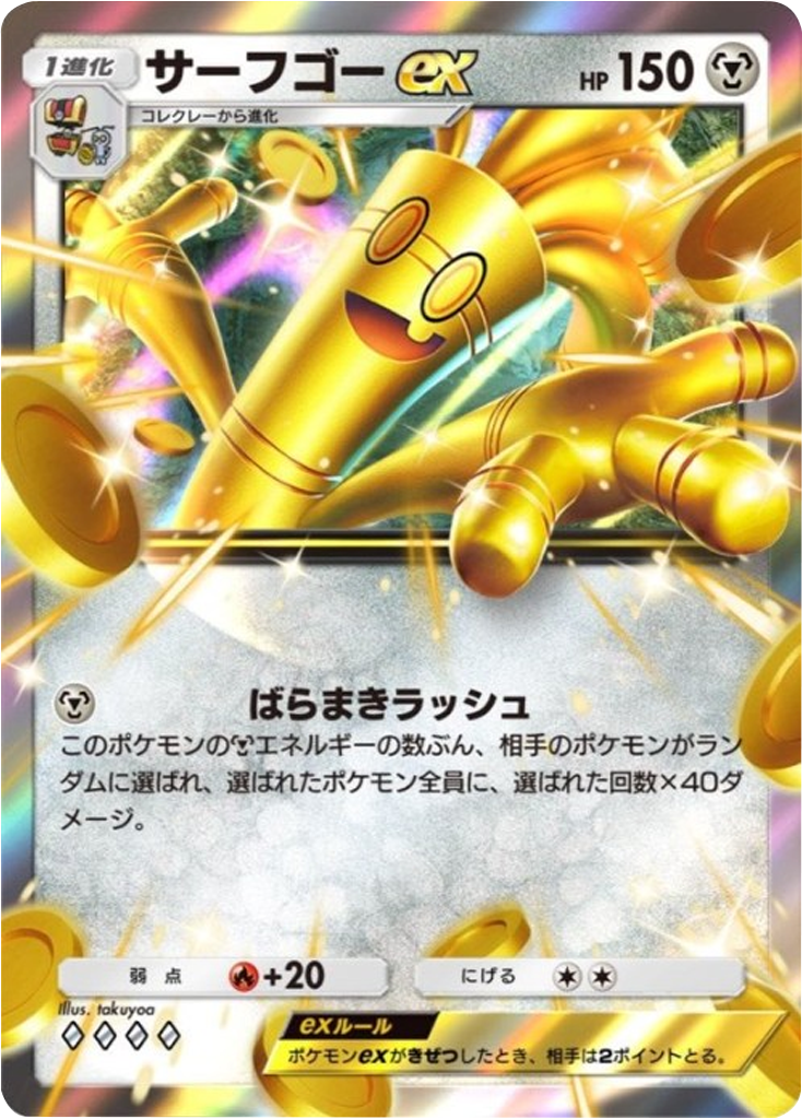 サーフゴーex♢♢♢♢(ダイア4) テーマ拡張パック「パルデアワンダー」 ポケポケ ポケモンカードアプリ