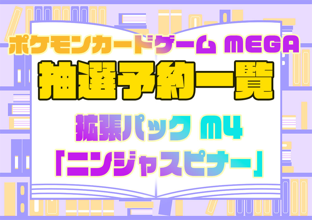 抽選予約 拡張パック ニンジャスピナー ポケモンカードゲーム