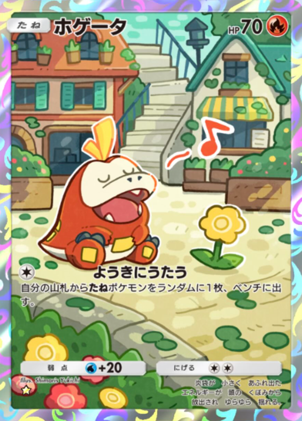 ホゲータ ★(星1)テーマ拡張パック「パルデアワンダー」 ポケポケ ポケモンカードアプリ
