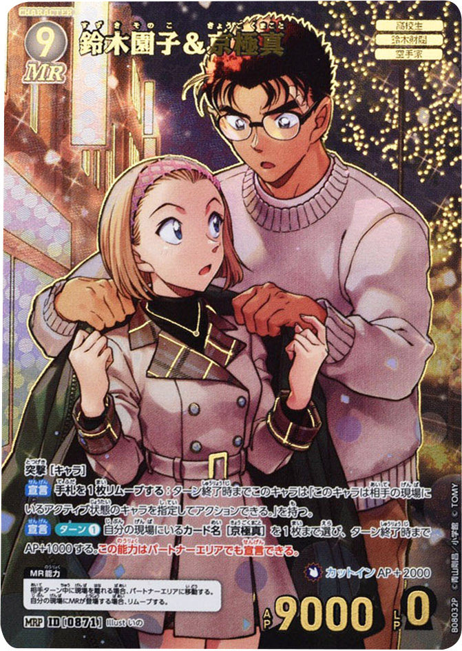 コナンカード 第8弾『哀色の宿命』カードリストの買取価格相場