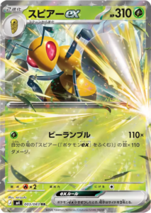 スピアーex RR（003/083）M4 拡張パック ニンジャスピナー ポケモンカード MEGA 2026 Pokémon. © 1995- 2026 Nintendo/Creatures Inc./GAME FREAK inc.