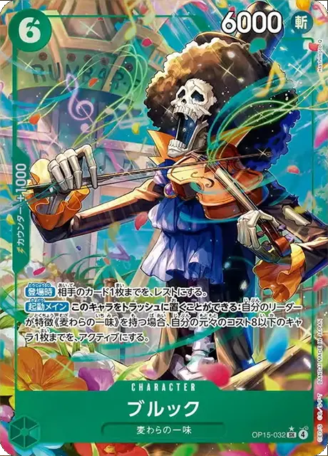 ブルック SR パラレル (OP15-032) 第15弾『神の島の冒険』ワンピースカードゲーム©尾田栄一郎/集英社・フジテレビ・東映アニメーション