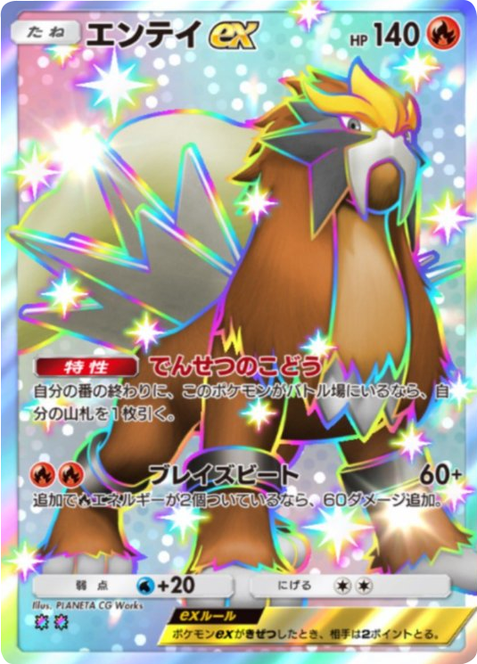 エンテイex レインボー(2)テーマ拡張パック「パルデアワンダー」 ポケポケ ポケモンカードアプリ