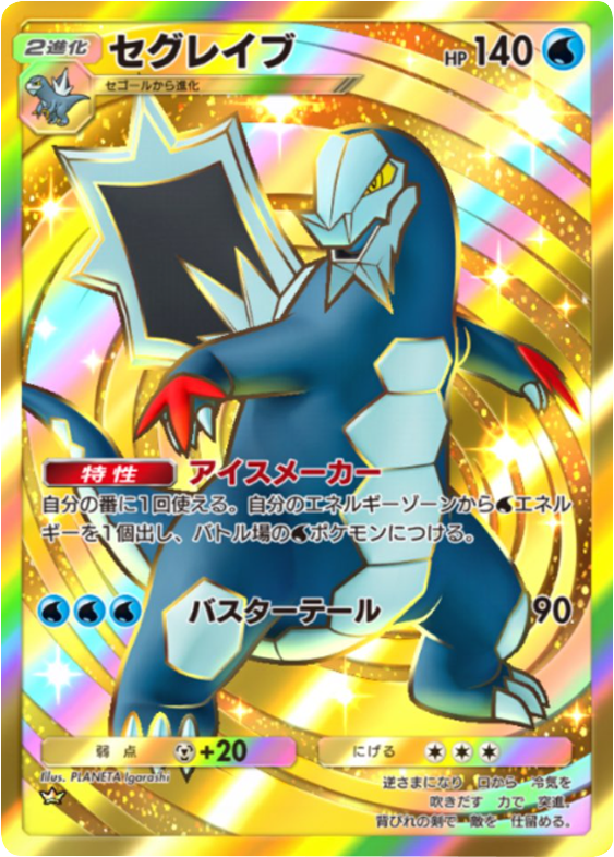 セグレイブ クラウン(王冠) テーマ拡張パック「パルデアワンダー」 ポケポケ ポケモンカードアプリ