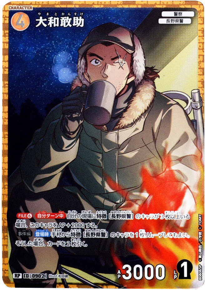 大和敢助 RP (ID 0902) 拡張パック CT-P08 名探偵コナンTCG Case-Booster 08 哀色の宿命 名探偵コナントレーディングカードゲーム ©青山剛昌/小学館 ©TOM