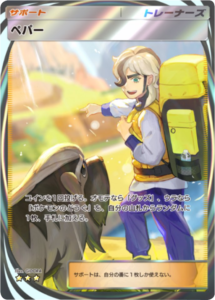 ペパー イマーシブレア ★★★（星3） テーマ拡張パック「パルデアワンダー」 ポケポケ ポケモンカードアプリ