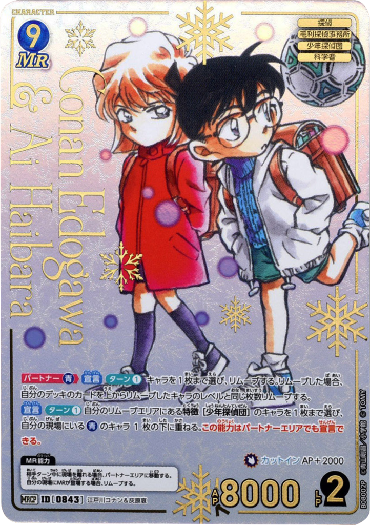 コナン＆灰原 MRCP (ID 0843) 拡張パック CT-P08 名探偵コナンTCG Case-Booster 08 哀色の宿命 名探偵コナントレーディングカードゲーム ©青山剛昌/小学館 ©TOM