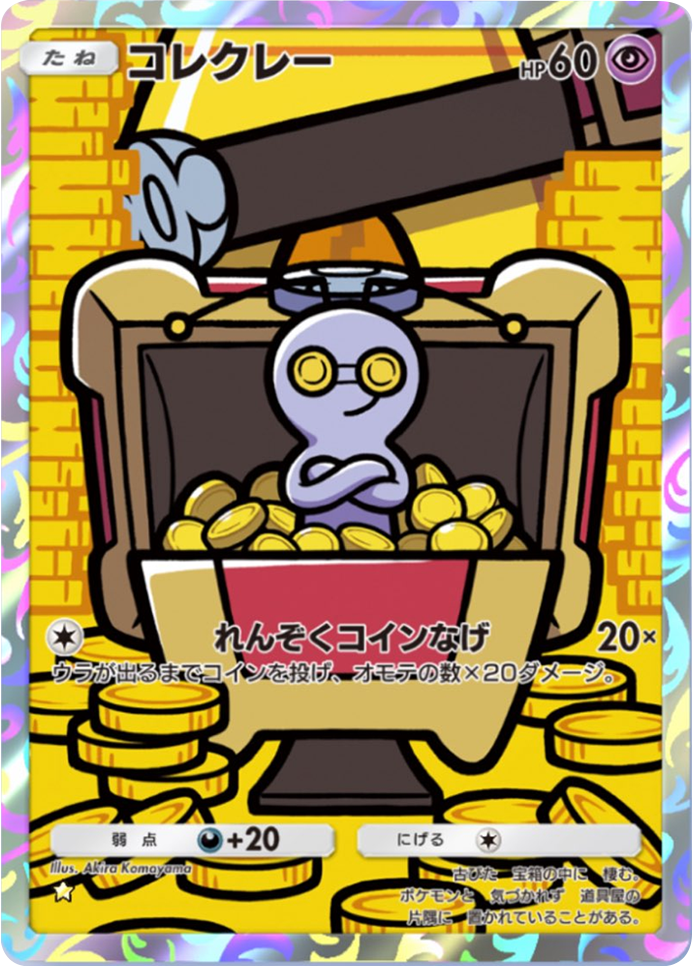 コレクレー ★(星1)テーマ拡張パック「パルデアワンダー」 ポケポケ ポケモンカードアプリ