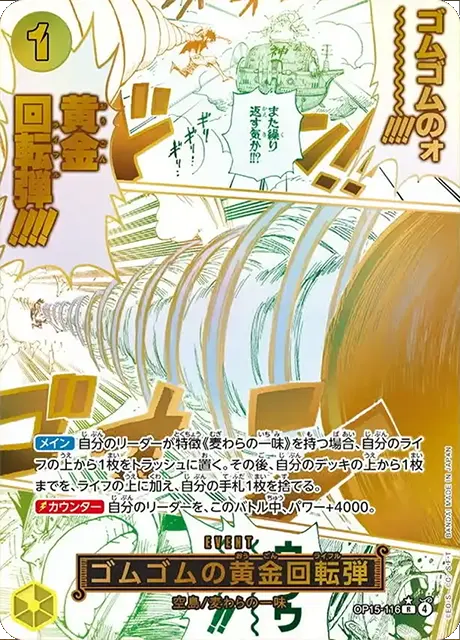 ゴムゴムの黄金回転弾 R パラレル (OP15-116) 第15弾『神の島の冒険』ワンピースカードゲーム©尾田栄一郎/集英社・フジテレビ・東映アニメーション