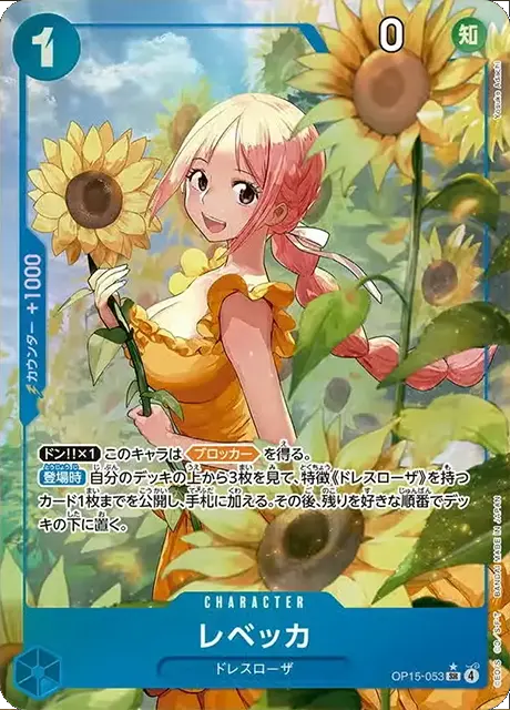 レベッカ SR パラレル (OP15-053) 第15弾『神の島の冒険』ワンピースカードゲーム©尾田栄一郎/集英社・フジテレビ・東映アニメーション