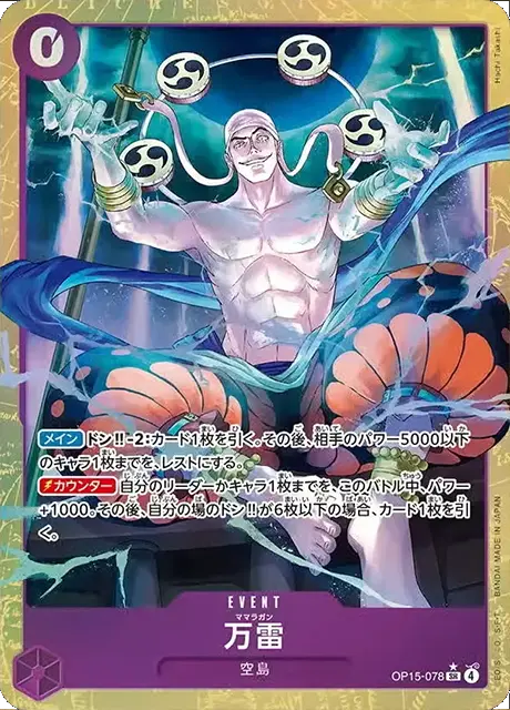 万雷 SR パラレル (OP15-078) 第15弾『神の島の冒険』ワンピースカードゲーム©尾田栄一郎/集英社・フジテレビ・東映アニメーション