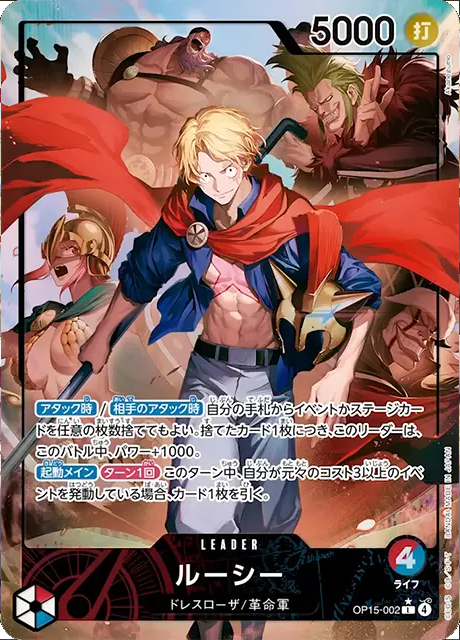 ルーシー L パラレル (OP15-002) 第15弾『神の島の冒険』ワンピースカードゲーム©尾田栄一郎/集英社・フジテレビ・東映アニメーション
