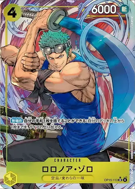 ロロノア・ゾロ SR パラレル (OP15-113) 第15弾『神の島の冒険』ワンピースカードゲーム©尾田栄一郎/集英社・フジテレビ・東映アニメーション