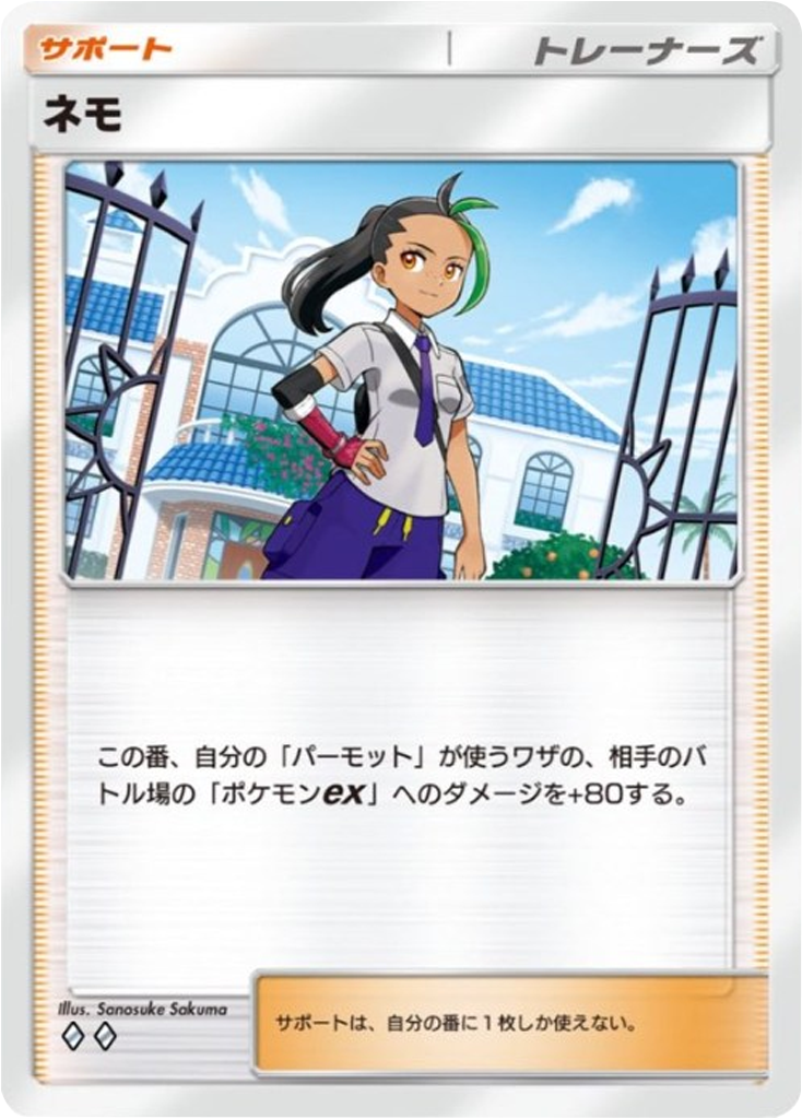 ネモ ♢♢(ダイア2) テーマ拡張パック「パルデアワンダー」 ポケポケ ポケモンカードアプリ