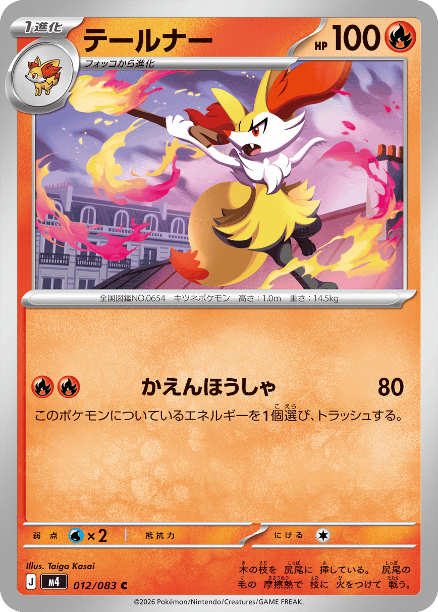 テールナー C（012/083）M4 拡張パック ニンジャスピナー ポケモンカード MEGA 2026 Pokémon. © 1995- 2026 Nintendo/Creatures Inc./GAME FREAK inc.