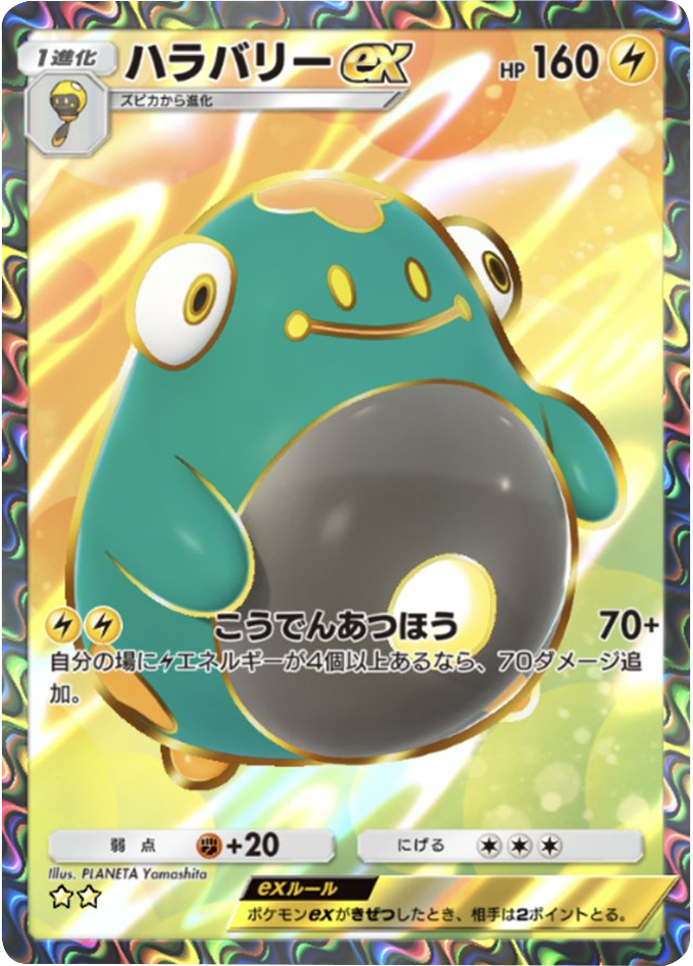 ハラバリーex ★★(星2) テーマ拡張パック「パルデアワンダー」 ポケポケ ポケモンカードアプリ