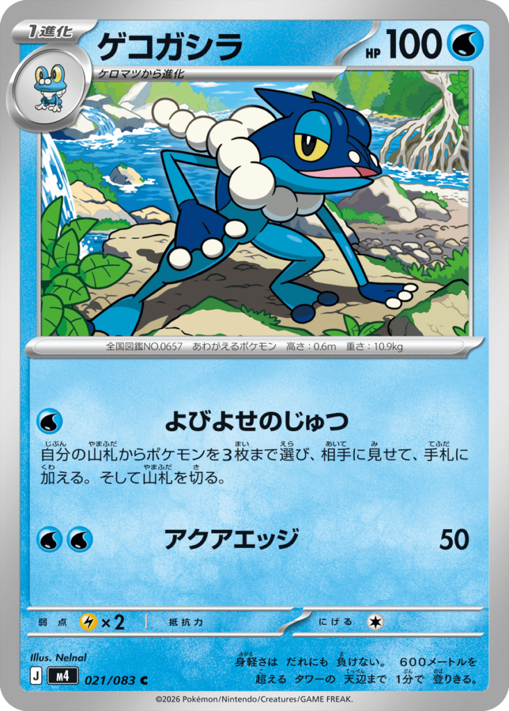 ゲコガシラ C(021/083)M4 拡張パック ニンジャスピナー ポケモンカード MEGA 2026 Pokémon. © 1995- 2026 Nintendo/Creatures Inc./GAME FREAK inc.
