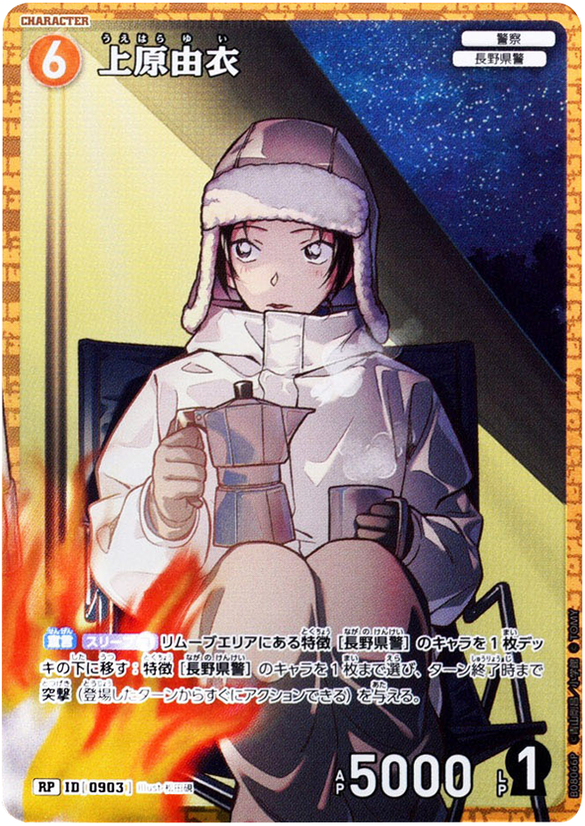 上原由衣 RP (ID 0903) 拡張パック CT-P08 名探偵コナンTCG Case-Booster 08 哀色の宿命 名探偵コナントレーディングカードゲーム ©青山剛昌/小学館 ©TOM