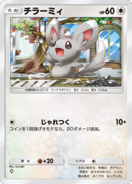 チラーミィ ♢（ダイア） テーマ拡張パック「シャイニングメガ」 ポケポケ ポケモンカードアプリ